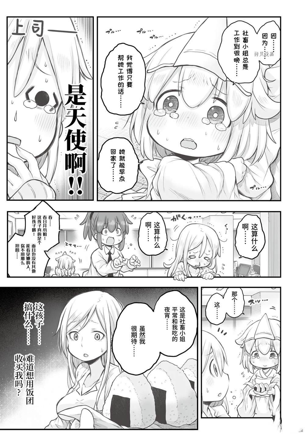 《社畜小姐想被幽灵幼女治愈》漫画最新章节第62话免费下拉式在线观看章节第【13】张图片