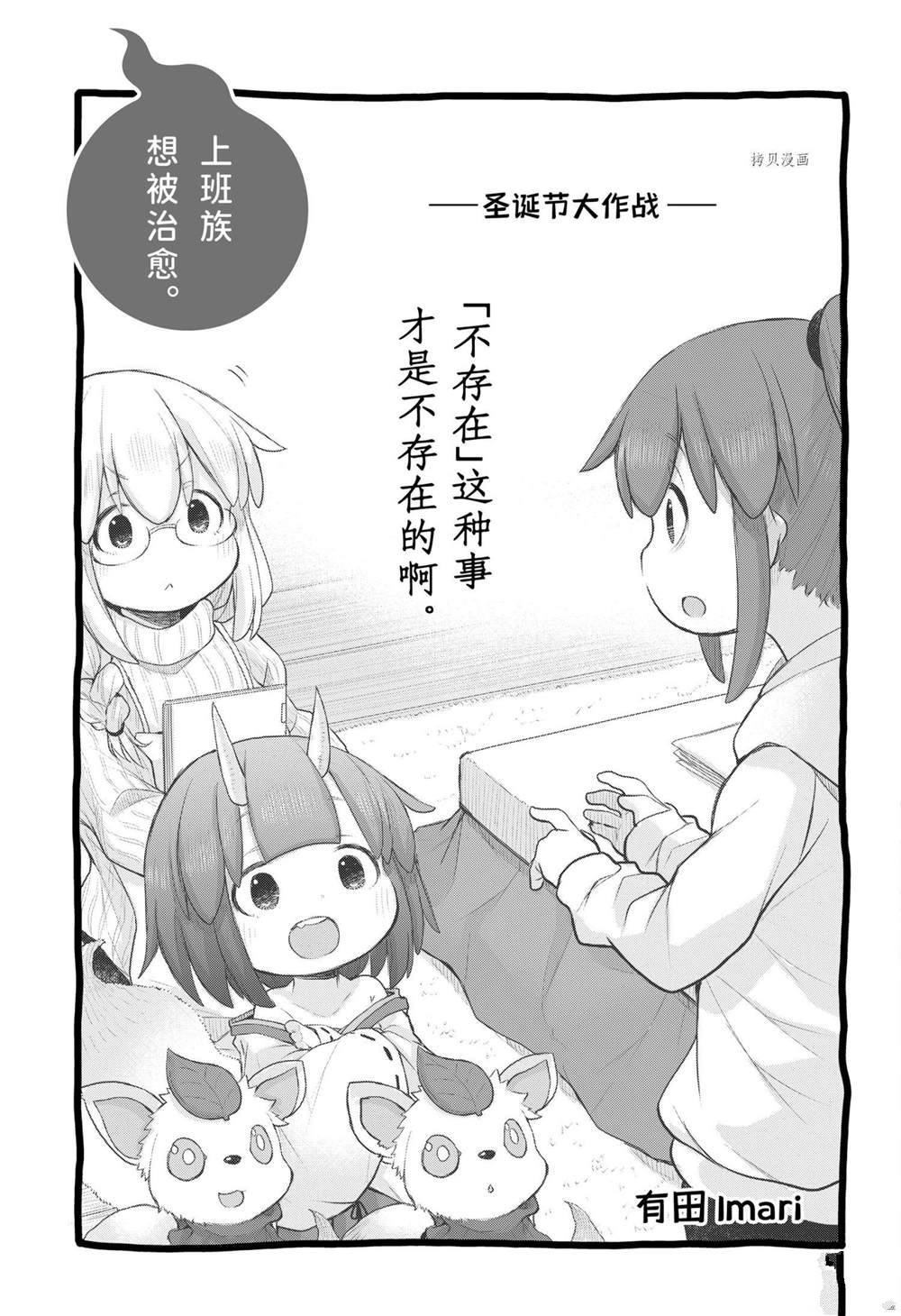 《社畜小姐想被幽灵幼女治愈》漫画最新章节第93话免费下拉式在线观看章节第【3】张图片