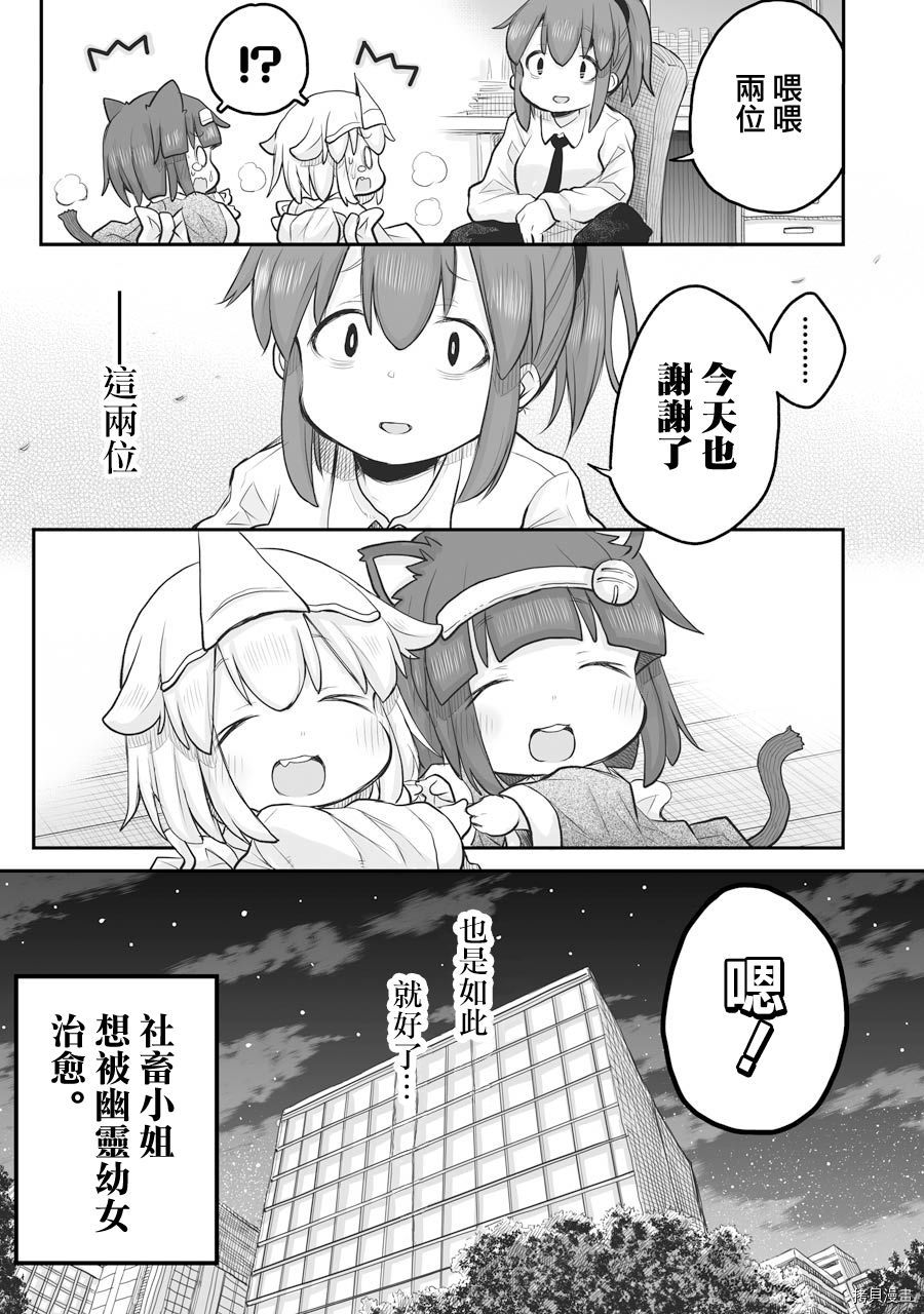 《社畜小姐想被幽灵幼女治愈》漫画最新章节第50话免费下拉式在线观看章节第【5】张图片