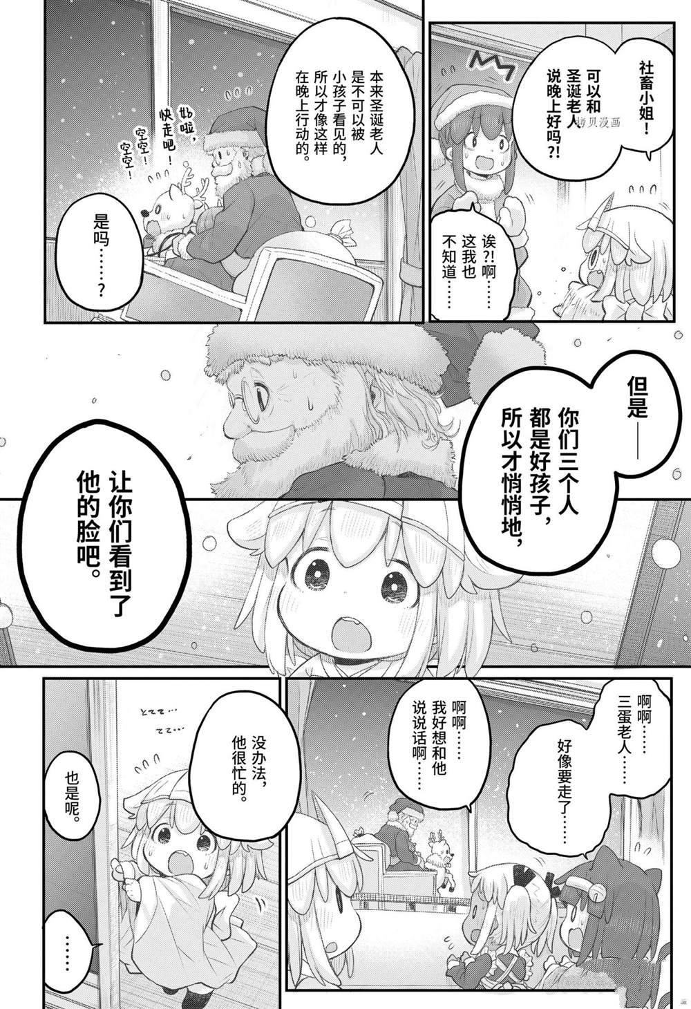 《社畜小姐想被幽灵幼女治愈》漫画最新章节第93话免费下拉式在线观看章节第【12】张图片