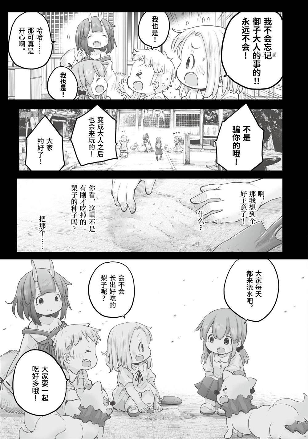 《社畜小姐想被幽灵幼女治愈》漫画最新章节第85话免费下拉式在线观看章节第【11】张图片