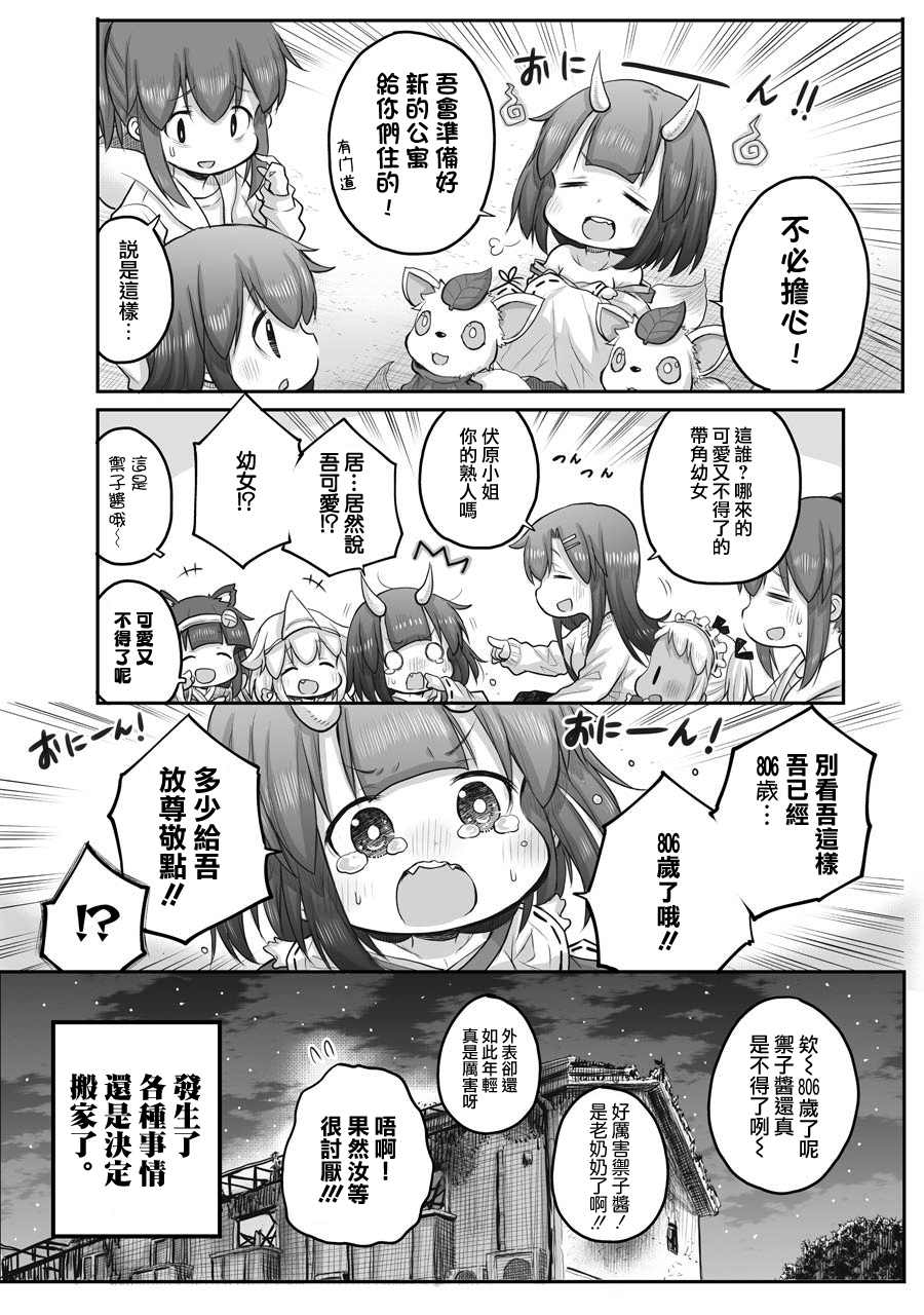 《社畜小姐想被幽灵幼女治愈》漫画最新章节第43话免费下拉式在线观看章节第【20】张图片