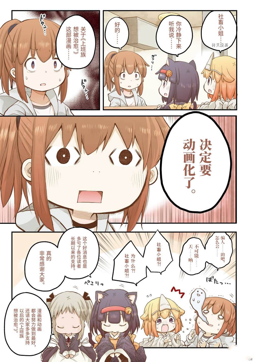 《社畜小姐想被幽灵幼女治愈》漫画最新章节第79话免费下拉式在线观看章节第【3】张图片