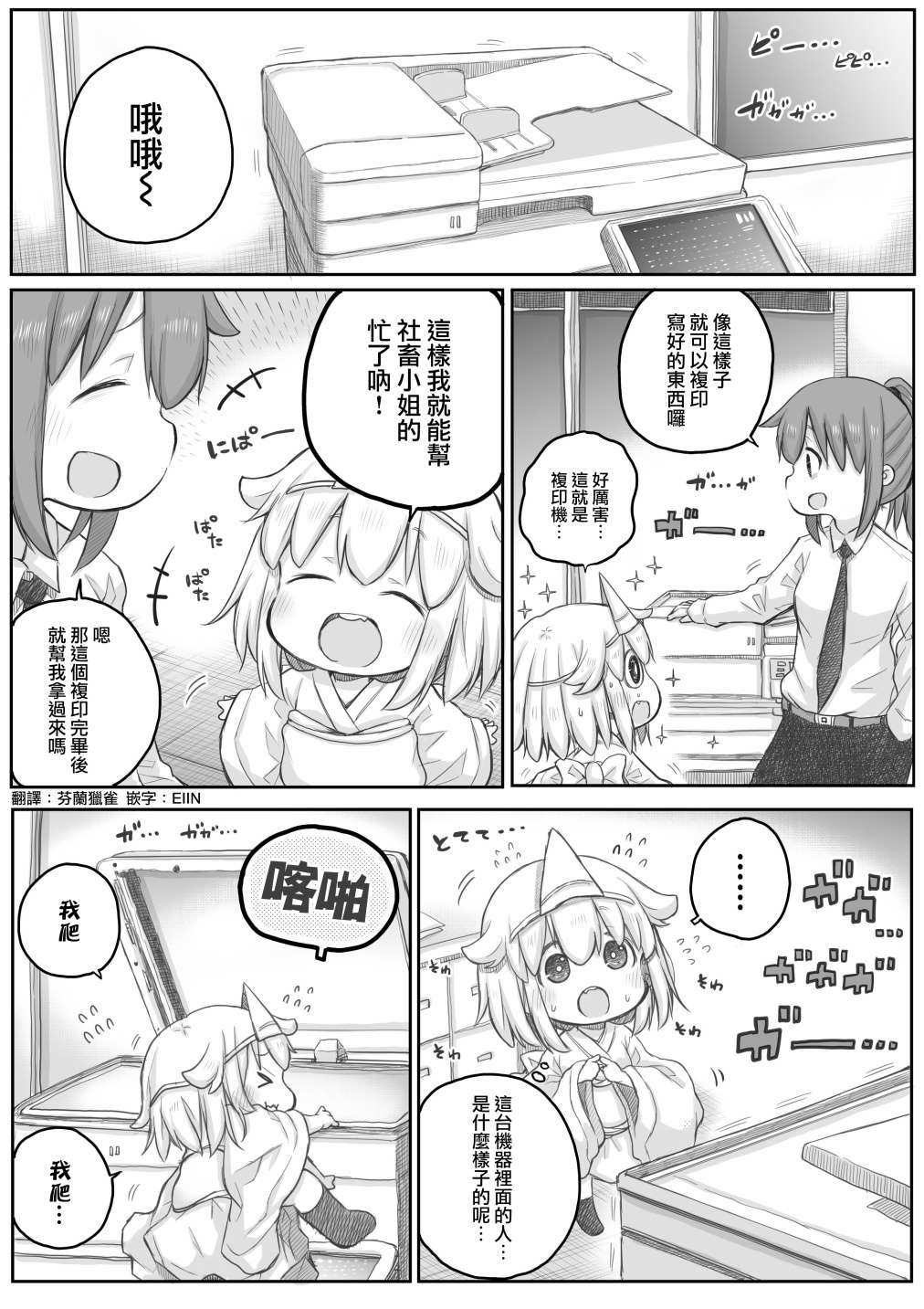 《社畜小姐想被幽灵幼女治愈》漫画最新章节第23话免费下拉式在线观看章节第【1】张图片