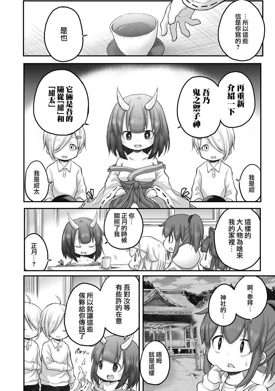 《社畜小姐想被幽灵幼女治愈》漫画最新章节第43话免费下拉式在线观看章节第【12】张图片