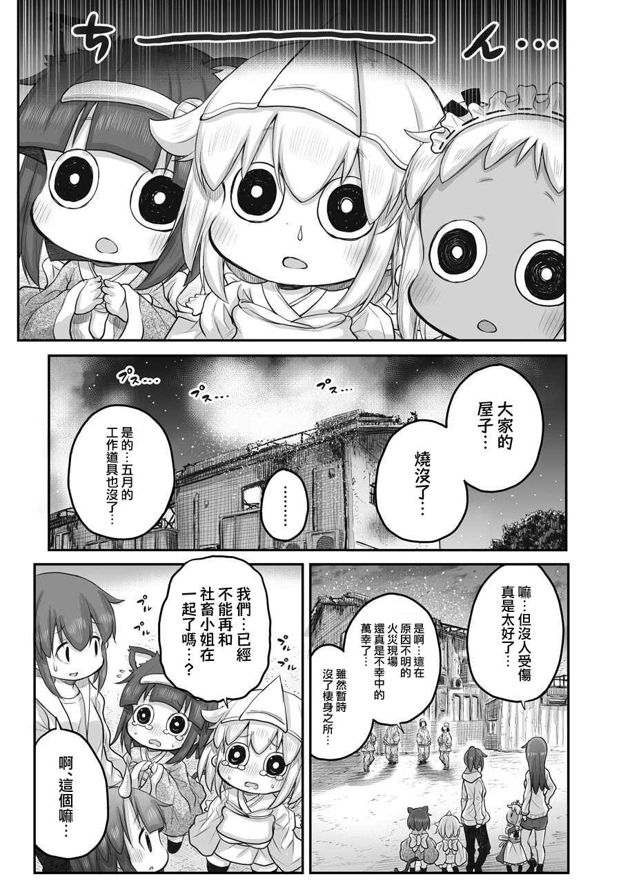 《社畜小姐想被幽灵幼女治愈》漫画最新章节第43话免费下拉式在线观看章节第【19】张图片