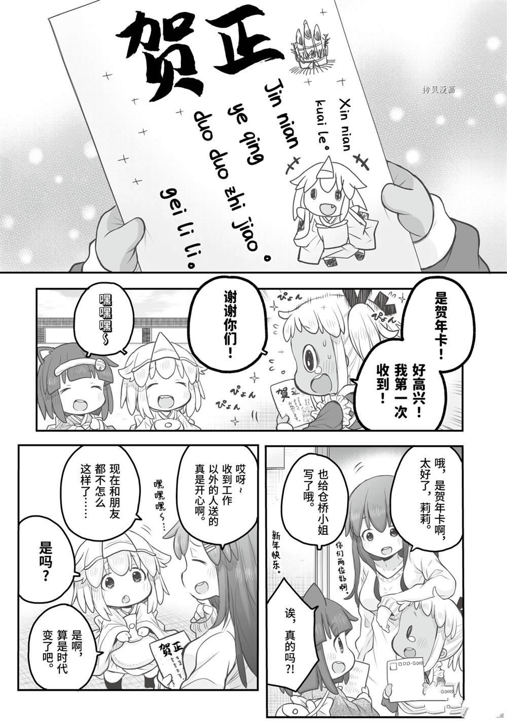 《社畜小姐想被幽灵幼女治愈》漫画最新章节第75话免费下拉式在线观看章节第【5】张图片