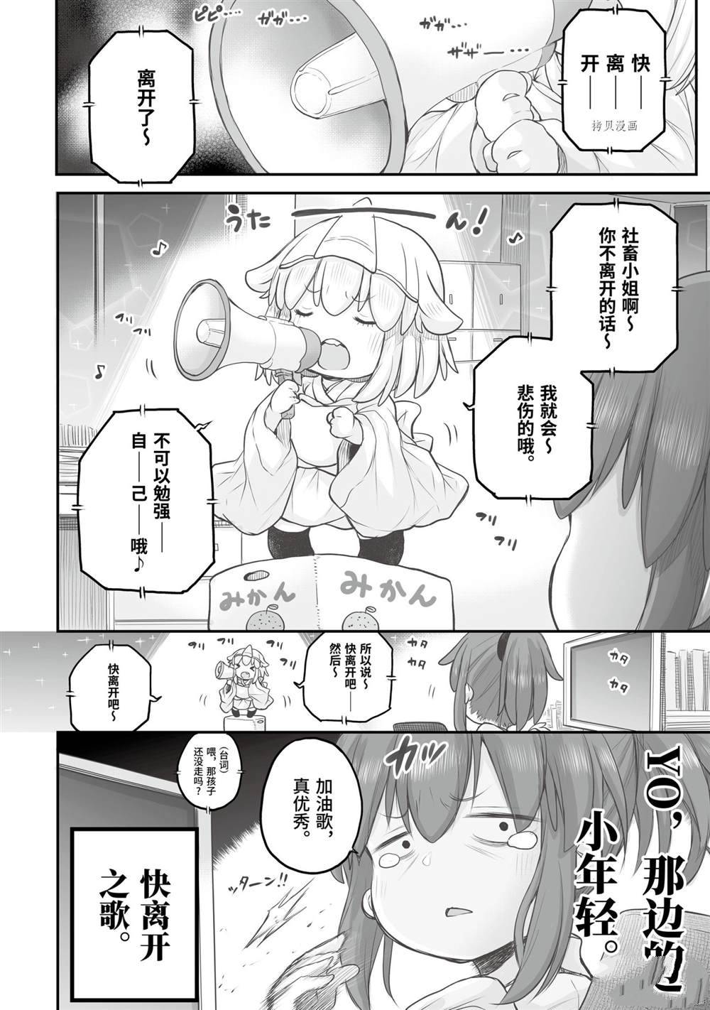 《社畜小姐想被幽灵幼女治愈》漫画最新章节第65话免费下拉式在线观看章节第【2】张图片