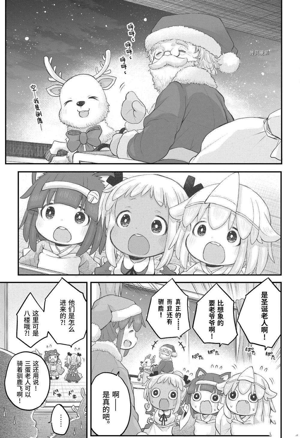 《社畜小姐想被幽灵幼女治愈》漫画最新章节第93话免费下拉式在线观看章节第【11】张图片