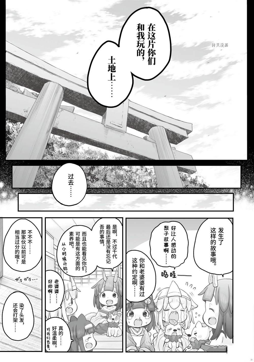 《社畜小姐想被幽灵幼女治愈》漫画最新章节第85话免费下拉式在线观看章节第【19】张图片