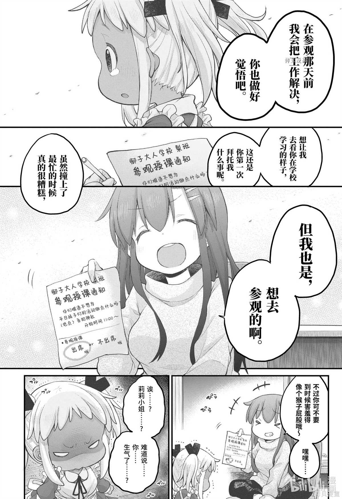 《社畜小姐想被幽灵幼女治愈》漫画最新章节第96话免费下拉式在线观看章节第【8】张图片