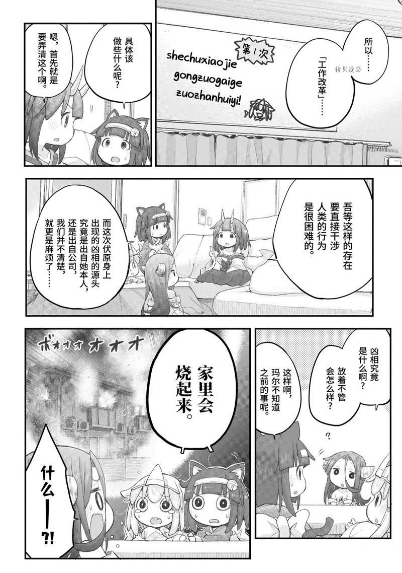 《社畜小姐想被幽灵幼女治愈》漫画最新章节第98话免费下拉式在线观看章节第【4】张图片