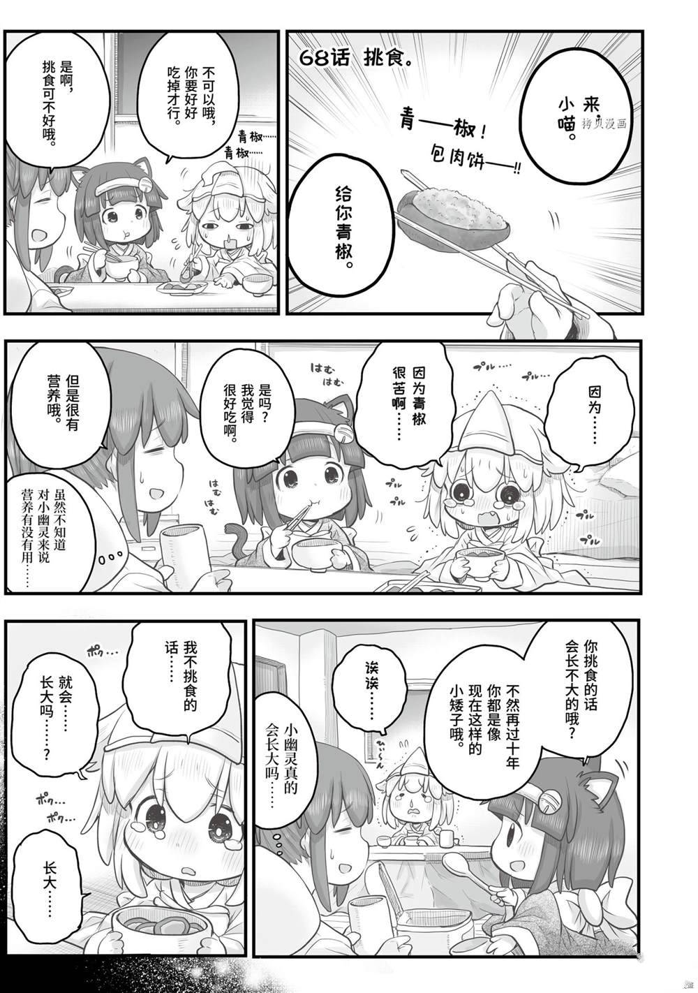 《社畜小姐想被幽灵幼女治愈》漫画最新章节第68话免费下拉式在线观看章节第【1】张图片