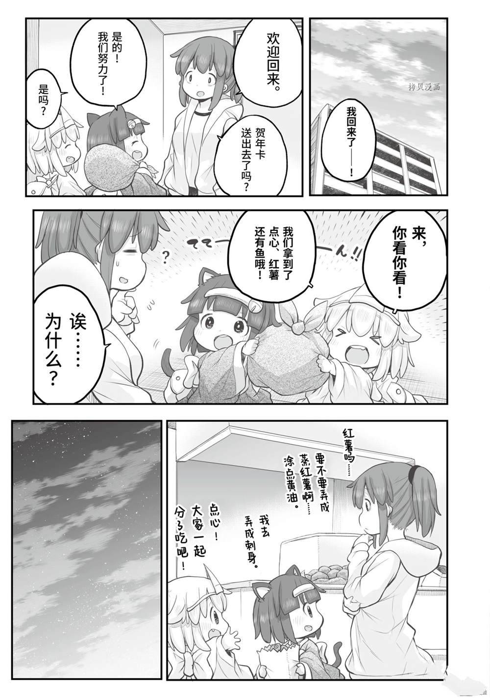 《社畜小姐想被幽灵幼女治愈》漫画最新章节第75话免费下拉式在线观看章节第【17】张图片