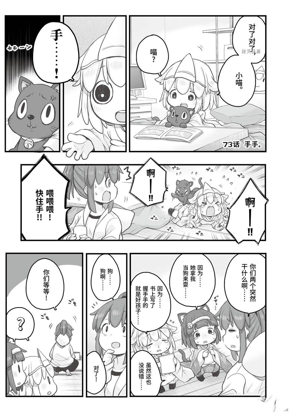 《社畜小姐想被幽灵幼女治愈》漫画最新章节第73话免费下拉式在线观看章节第【1】张图片