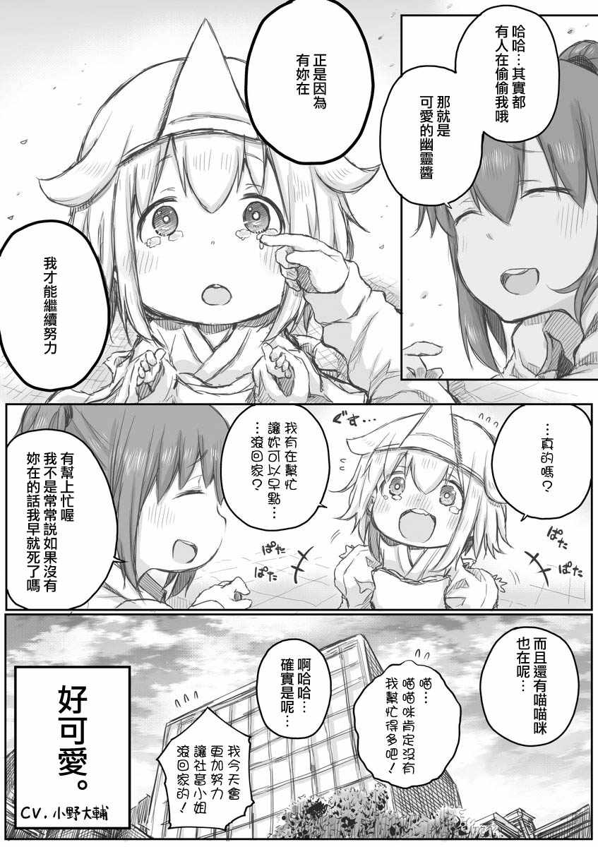 《社畜小姐想被幽灵幼女治愈》漫画最新章节第15话免费下拉式在线观看章节第【4】张图片