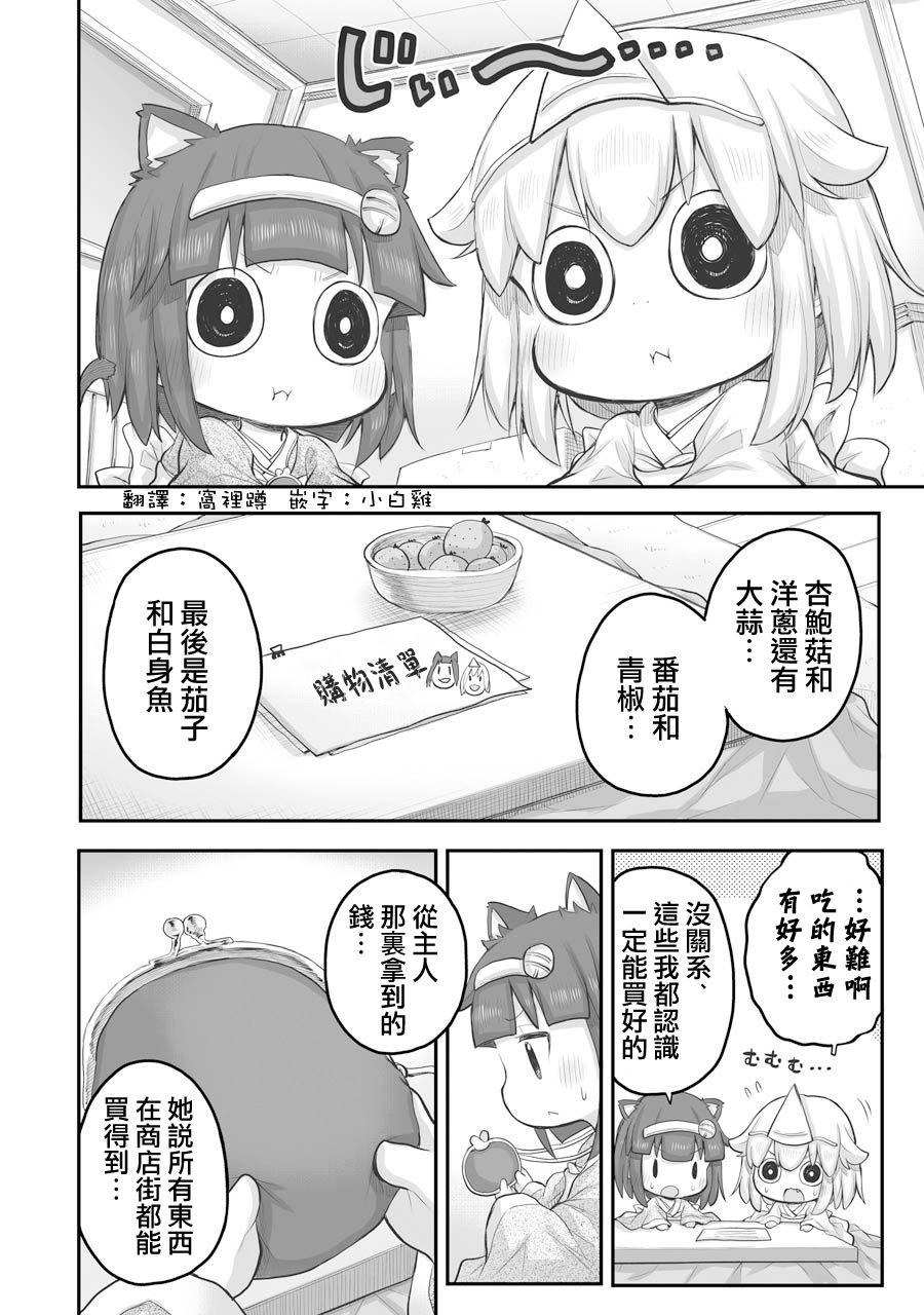 《社畜小姐想被幽灵幼女治愈》漫画最新章节第27.1话免费下拉式在线观看章节第【4】张图片