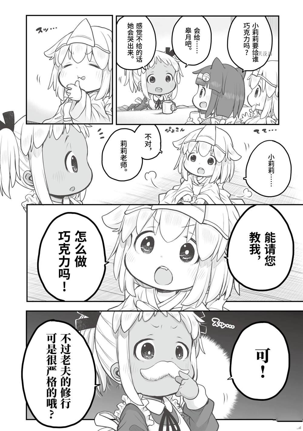 《社畜小姐想被幽灵幼女治愈》漫画最新章节第76话免费下拉式在线观看章节第【2】张图片