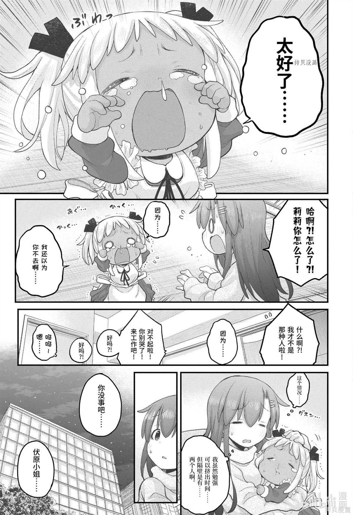 《社畜小姐想被幽灵幼女治愈》漫画最新章节第96话免费下拉式在线观看章节第【9】张图片