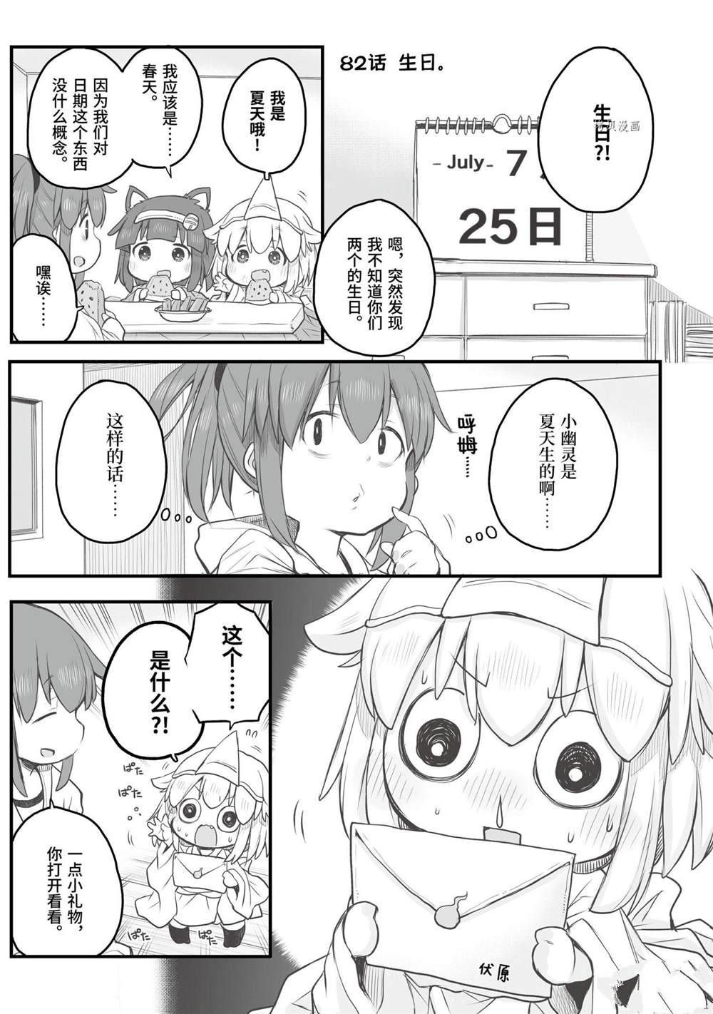 《社畜小姐想被幽灵幼女治愈》漫画最新章节第82话免费下拉式在线观看章节第【1】张图片