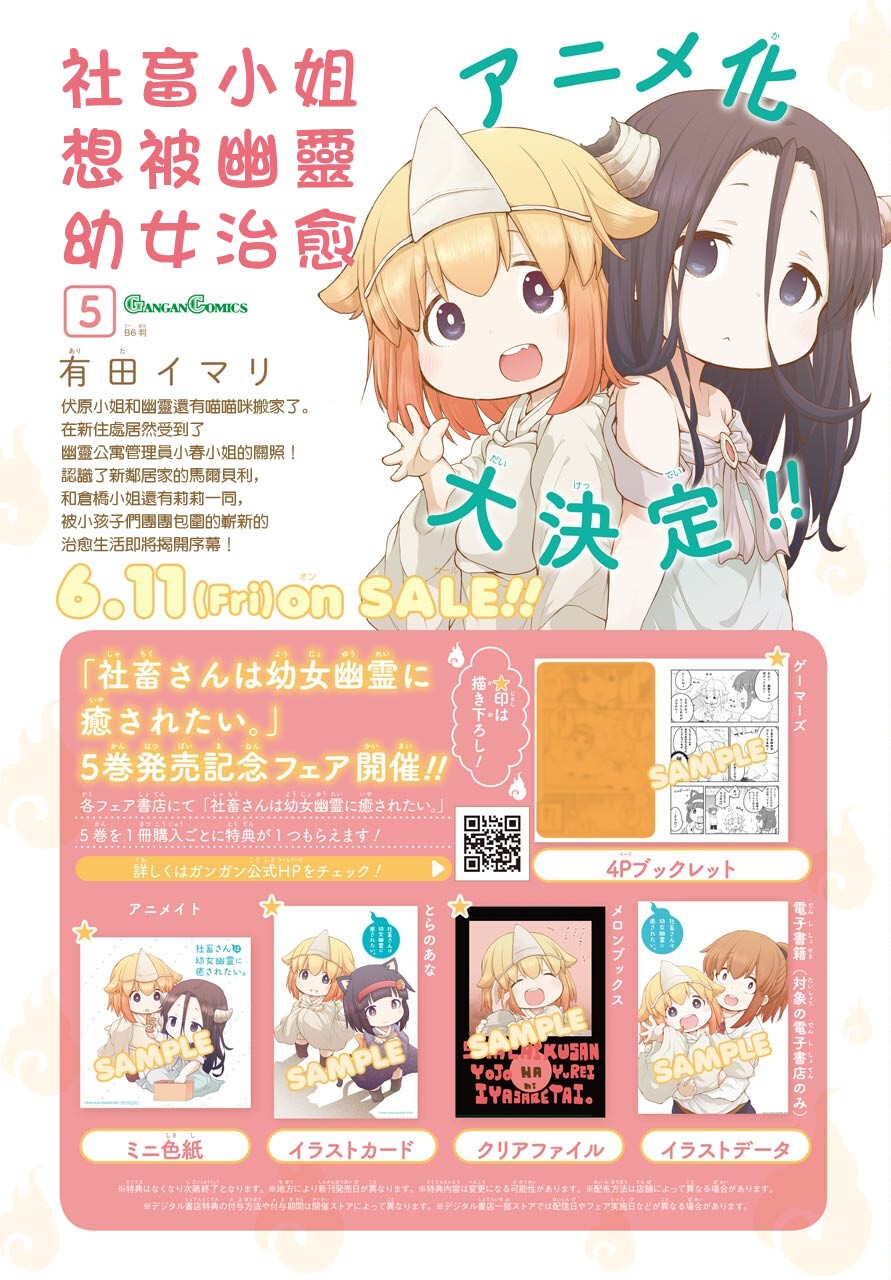 《社畜小姐想被幽灵幼女治愈》漫画最新章节动画化免费下拉式在线观看章节第【1】张图片