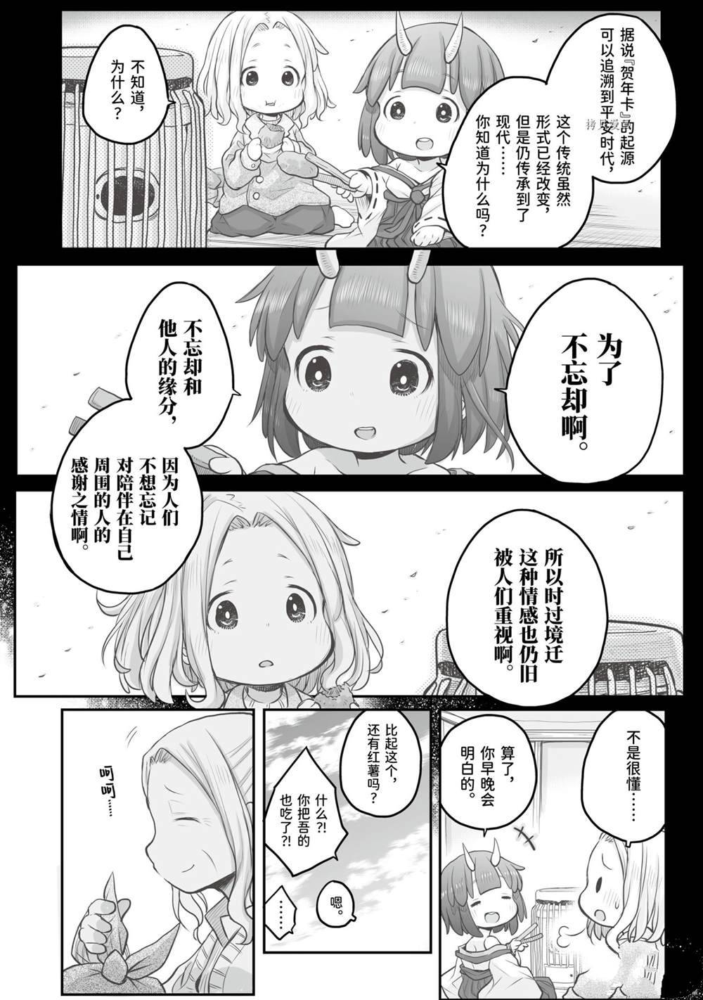 《社畜小姐想被幽灵幼女治愈》漫画最新章节第75话免费下拉式在线观看章节第【14】张图片