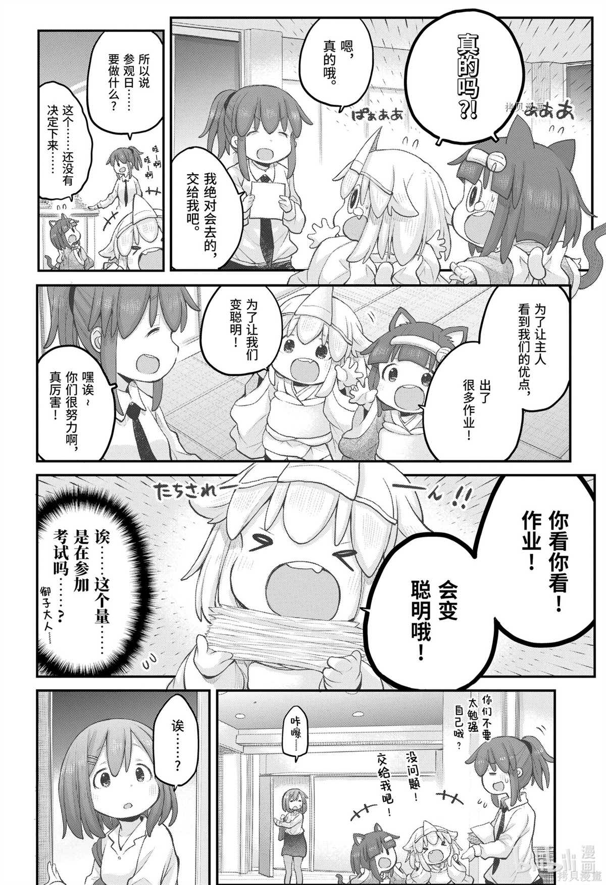 《社畜小姐想被幽灵幼女治愈》漫画最新章节第96话免费下拉式在线观看章节第【16】张图片