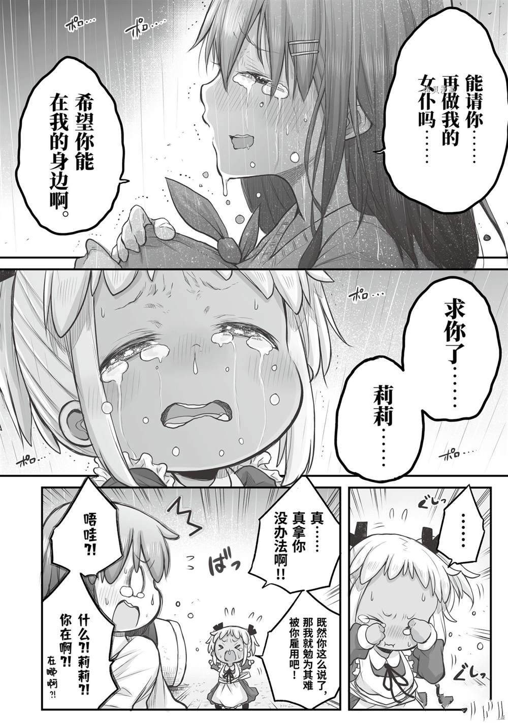 《社畜小姐想被幽灵幼女治愈》漫画最新章节第56话 试看版免费下拉式在线观看章节第【18】张图片