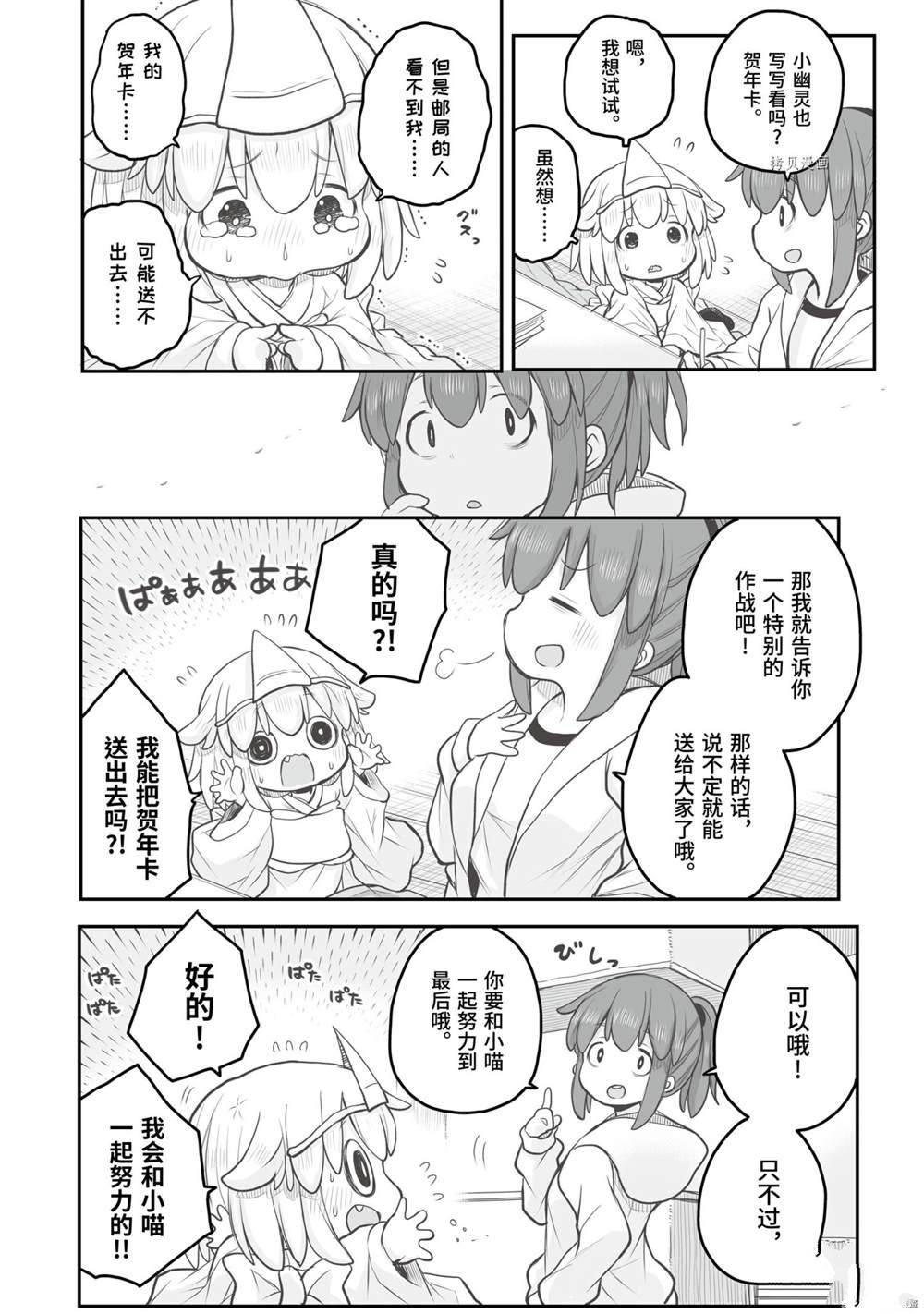 《社畜小姐想被幽灵幼女治愈》漫画最新章节第75话免费下拉式在线观看章节第【2】张图片