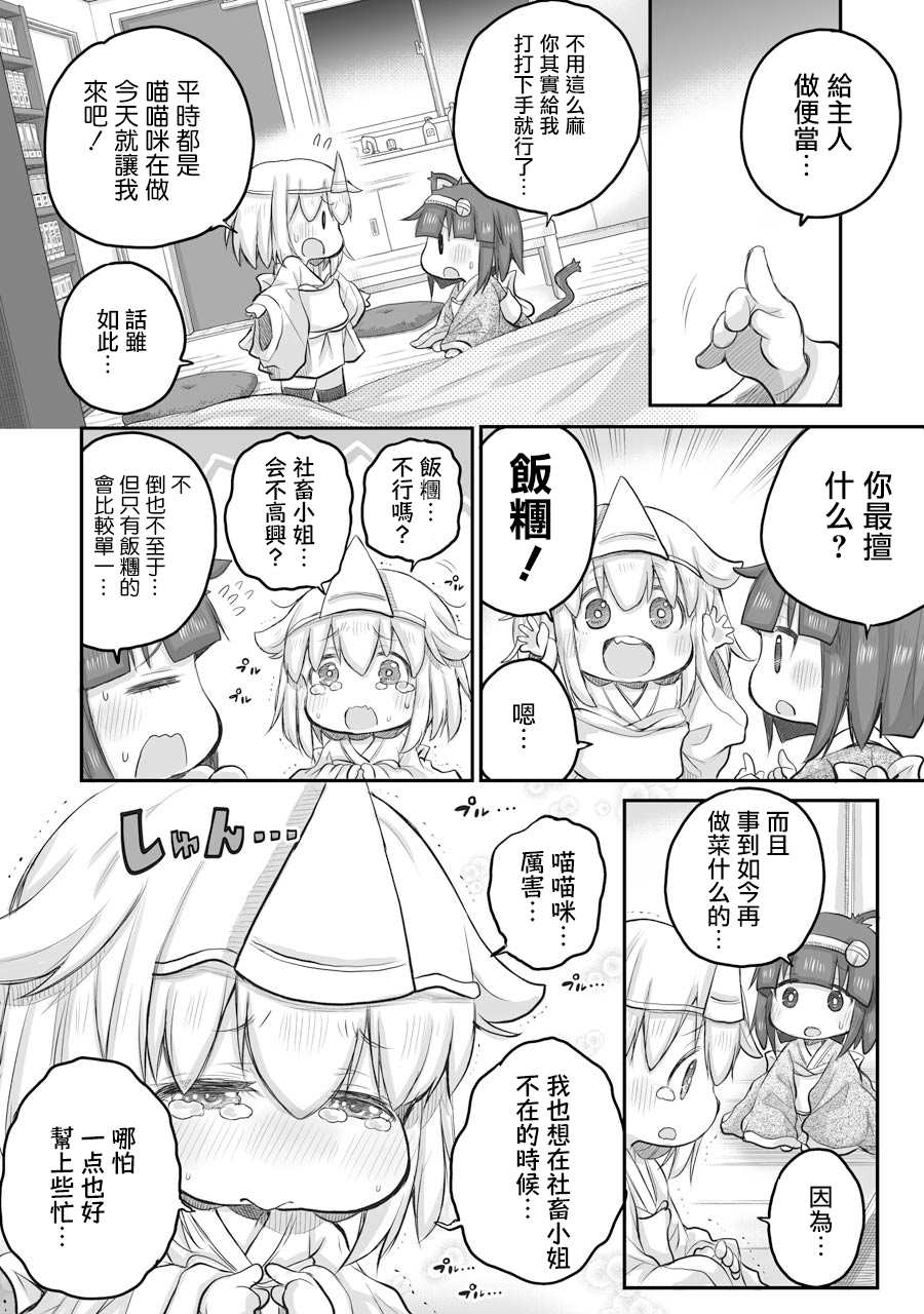 《社畜小姐想被幽灵幼女治愈》漫画最新章节第23.2话 下免费下拉式在线观看章节第【4】张图片