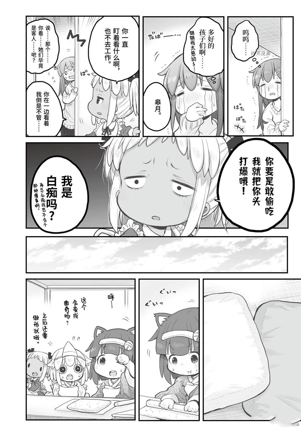 《社畜小姐想被幽灵幼女治愈》漫画最新章节第76话免费下拉式在线观看章节第【8】张图片