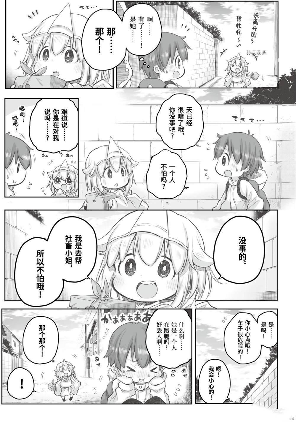 《社畜小姐想被幽灵幼女治愈》漫画最新章节第64话免费下拉式在线观看章节第【3】张图片