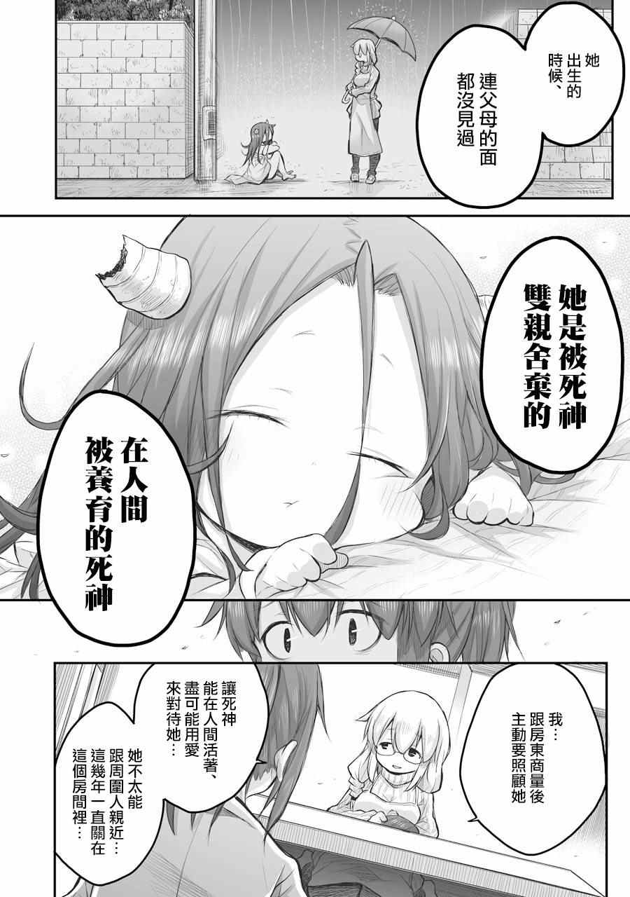 《社畜小姐想被幽灵幼女治愈》漫画最新章节第47话免费下拉式在线观看章节第【16】张图片