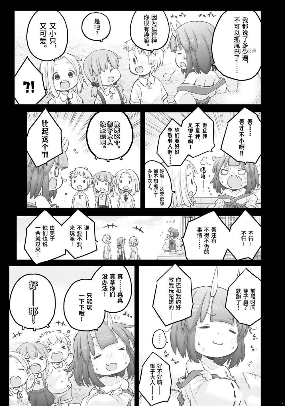 《社畜小姐想被幽灵幼女治愈》漫画最新章节第85话免费下拉式在线观看章节第【7】张图片