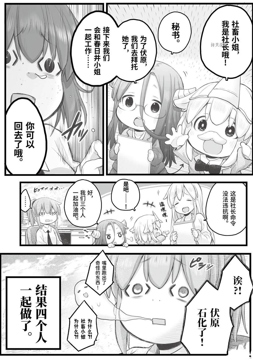 《社畜小姐想被幽灵幼女治愈》漫画最新章节第81话免费下拉式在线观看章节第【4】张图片