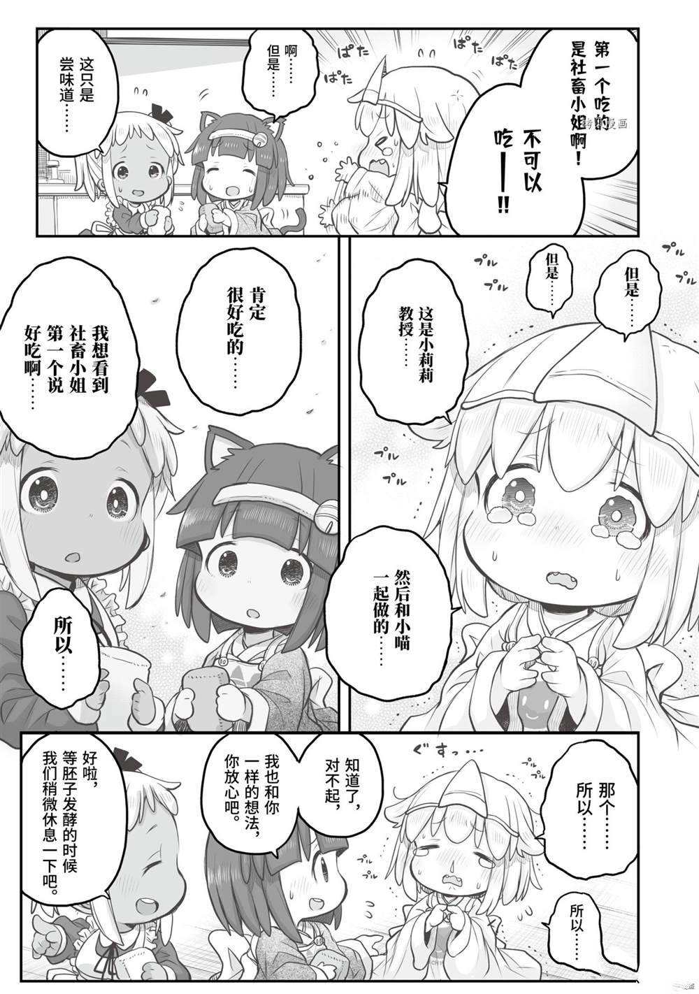 《社畜小姐想被幽灵幼女治愈》漫画最新章节第76话免费下拉式在线观看章节第【7】张图片