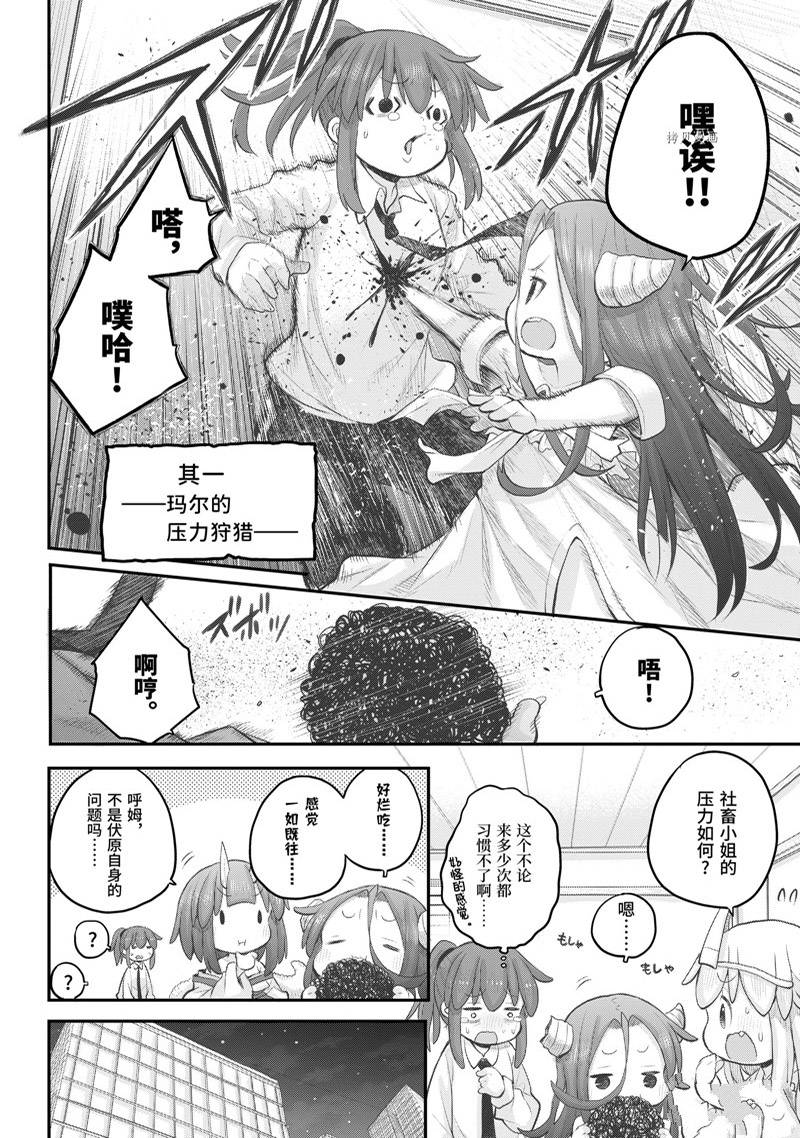 《社畜小姐想被幽灵幼女治愈》漫画最新章节第98话免费下拉式在线观看章节第【8】张图片