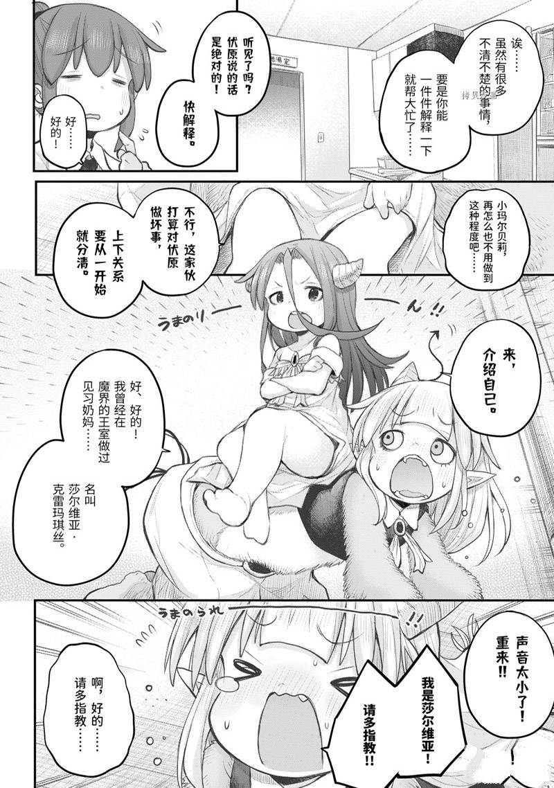 《社畜小姐想被幽灵幼女治愈》漫画最新章节第99话免费下拉式在线观看章节第【5】张图片