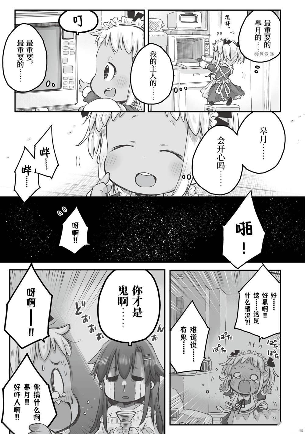 《社畜小姐想被幽灵幼女治愈》漫画最新章节第56话 试看版免费下拉式在线观看章节第【3】张图片