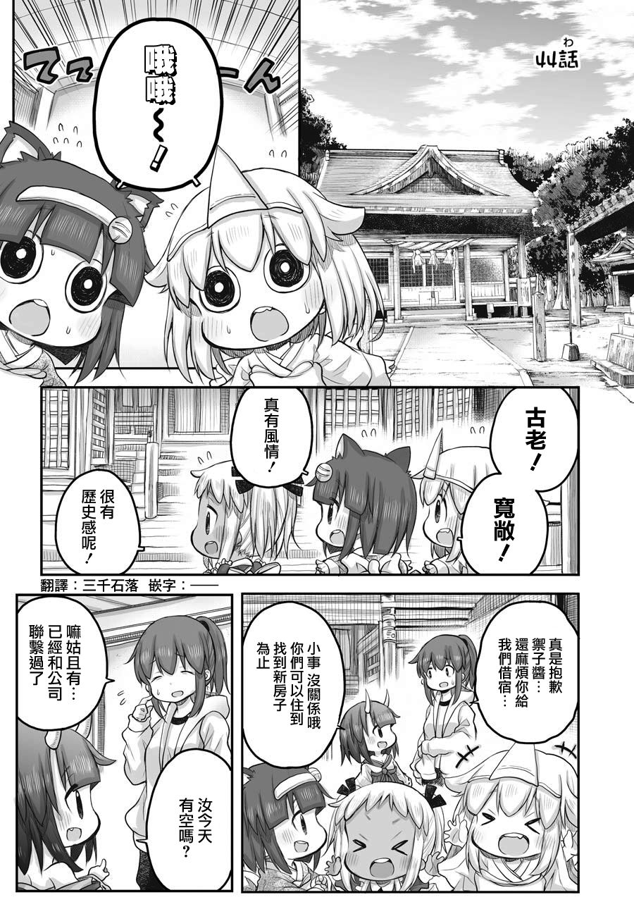 《社畜小姐想被幽灵幼女治愈》漫画最新章节第44话免费下拉式在线观看章节第【1】张图片