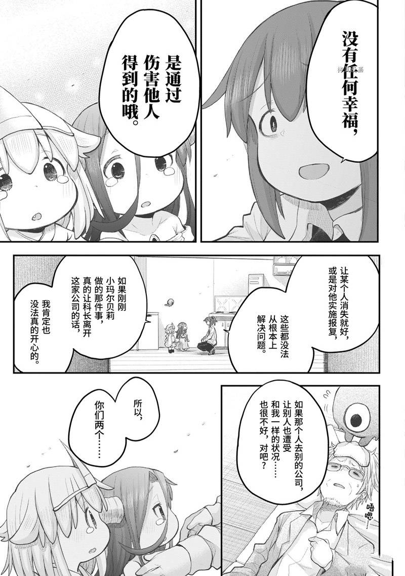 《社畜小姐想被幽灵幼女治愈》漫画最新章节第98话免费下拉式在线观看章节第【17】张图片