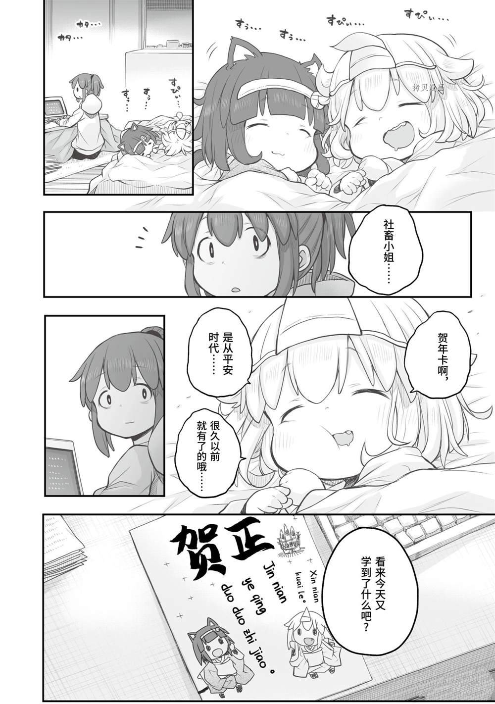 《社畜小姐想被幽灵幼女治愈》漫画最新章节第75话免费下拉式在线观看章节第【18】张图片