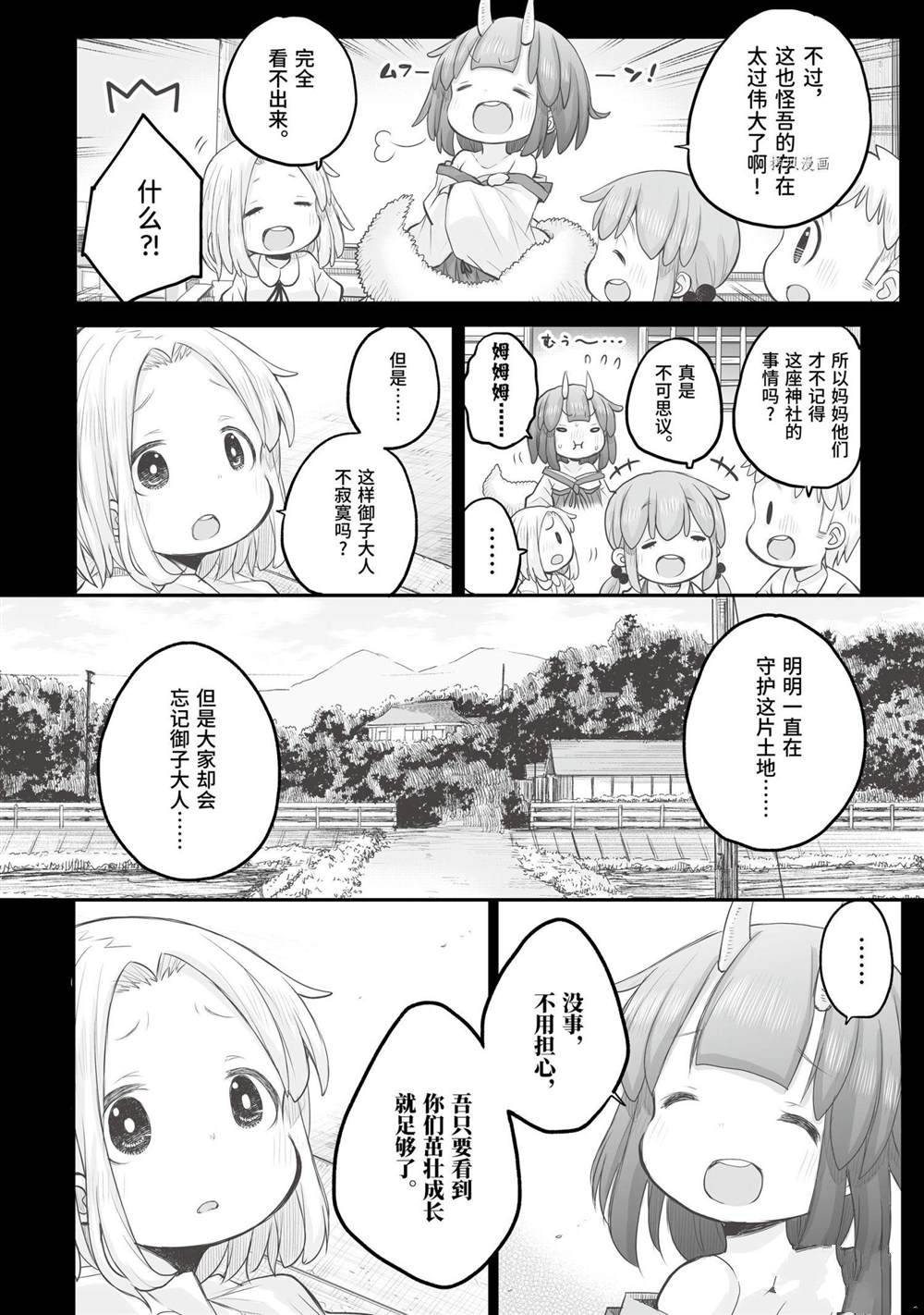 《社畜小姐想被幽灵幼女治愈》漫画最新章节第85话免费下拉式在线观看章节第【10】张图片