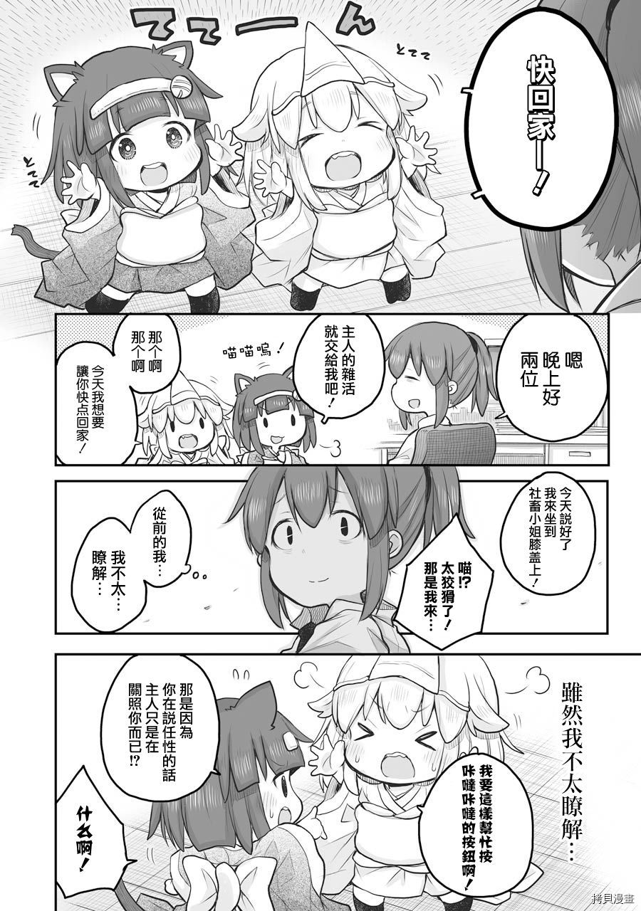 《社畜小姐想被幽灵幼女治愈》漫画最新章节第50话免费下拉式在线观看章节第【4】张图片