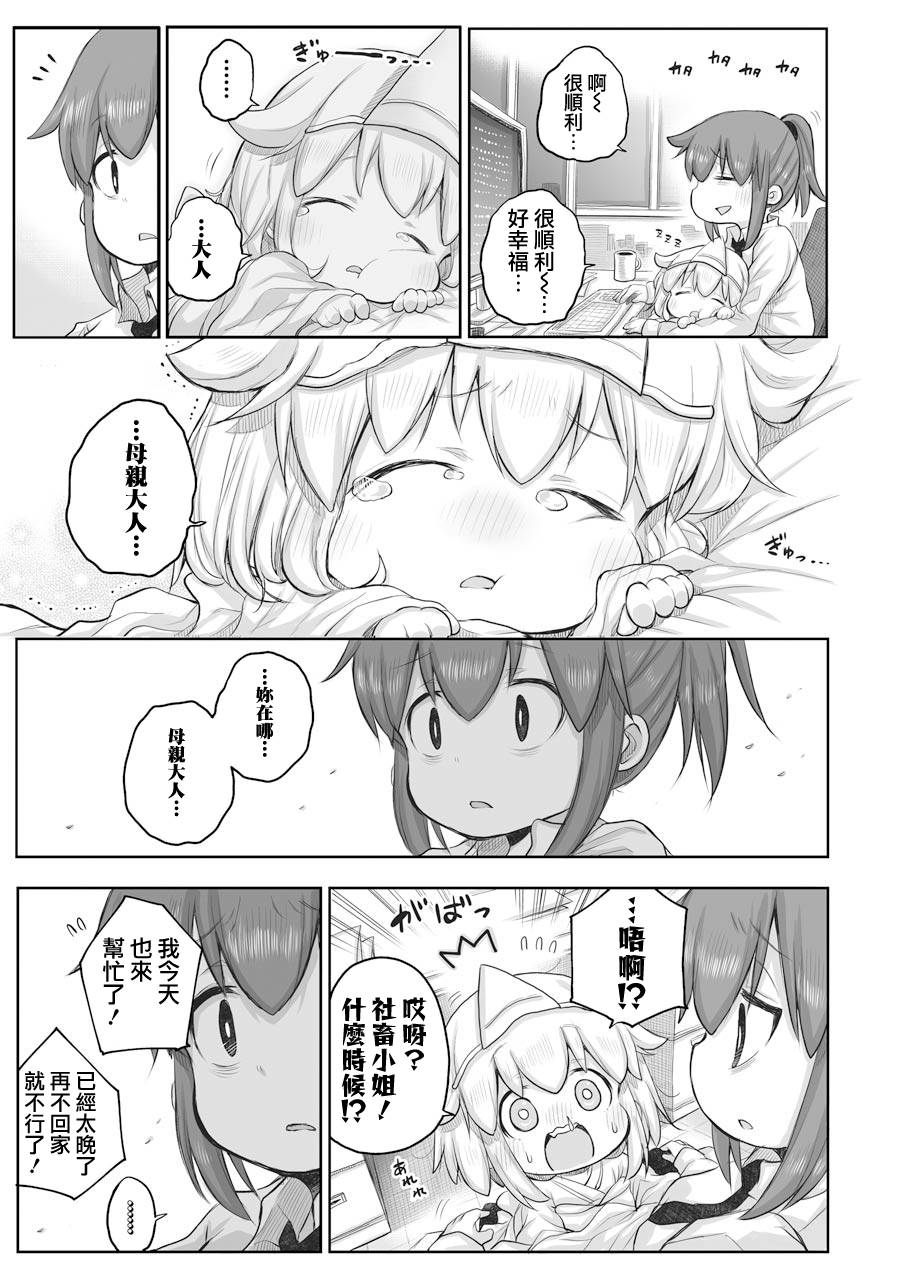 《社畜小姐想被幽灵幼女治愈》漫画最新章节第38话免费下拉式在线观看章节第【3】张图片