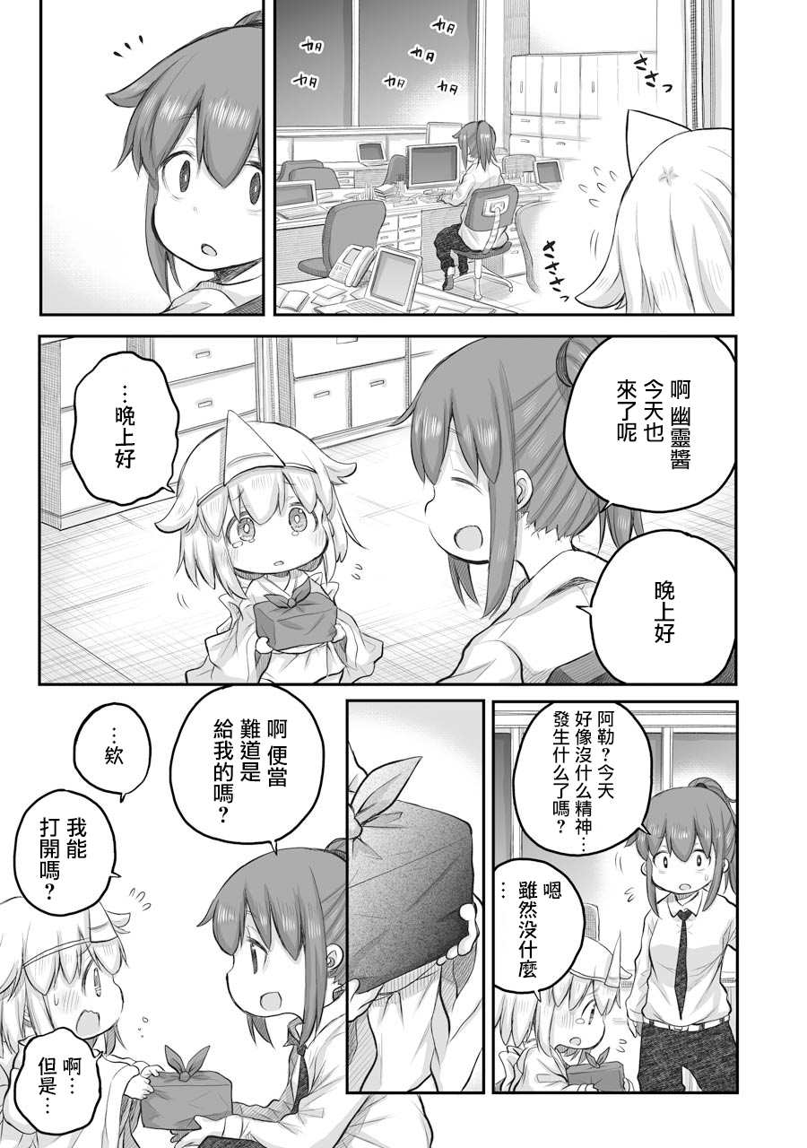 《社畜小姐想被幽灵幼女治愈》漫画最新章节第23.2话 下免费下拉式在线观看章节第【7】张图片