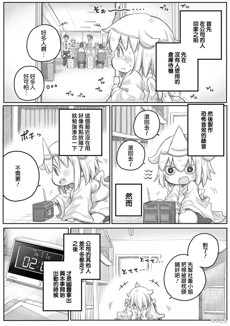 《社畜小姐想被幽灵幼女治愈》漫画最新章节第19话免费下拉式在线观看章节第【2】张图片