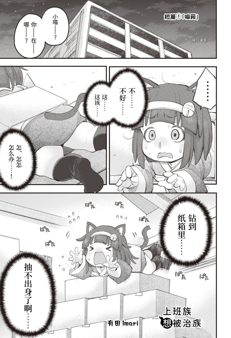 《社畜小姐想被幽灵幼女治愈》漫画最新章节第101话免费下拉式在线观看章节第【1】张图片