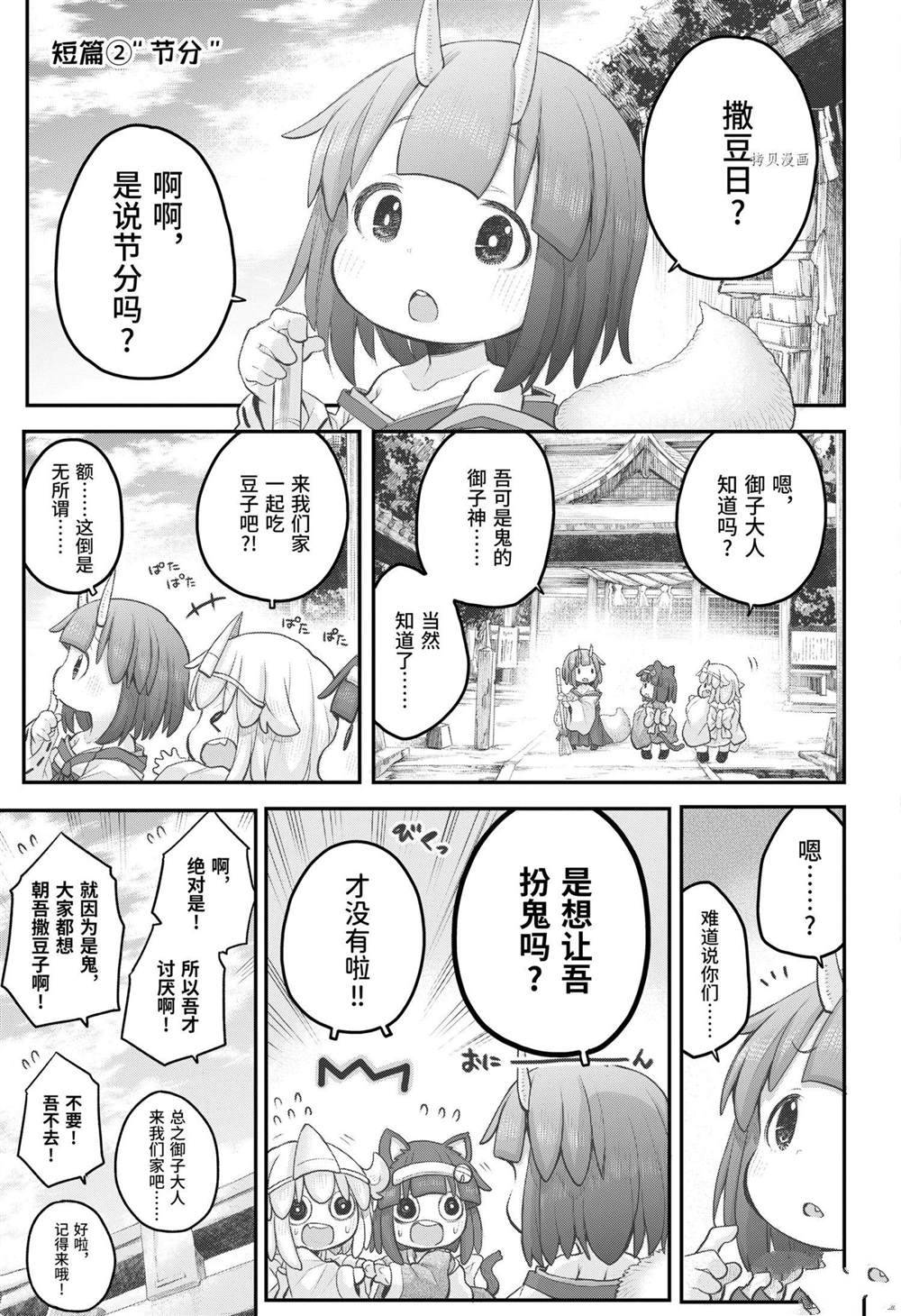 《社畜小姐想被幽灵幼女治愈》漫画最新章节第94话免费下拉式在线观看章节第【5】张图片