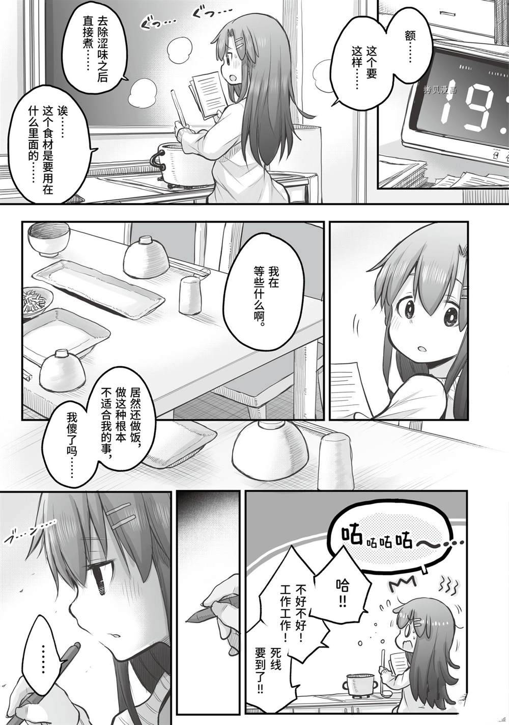 《社畜小姐想被幽灵幼女治愈》漫画最新章节第56话 试看版免费下拉式在线观看章节第【11】张图片